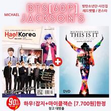 BTS 스페셜 [잡지]60P+마이클 잭스의 디스 이즈 잇 합본