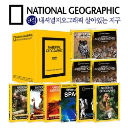 [내셔널지오그래픽] 9집 내셔널지오그래픽 살아있는 지구 10종 박스 세트 (National Geographic 10 DVD)
