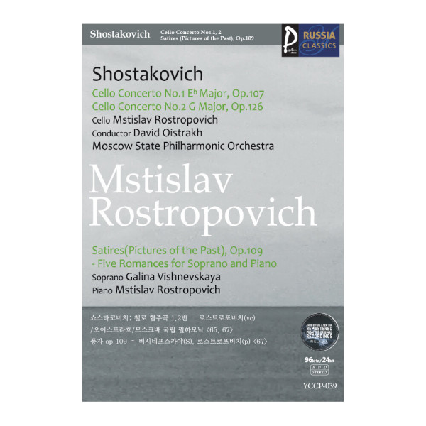 (클래식USB) 039 쇼스타코비치; 첼로 협주곡 1번 2번 - 로스트로포비치(vc)/오이스트라흐