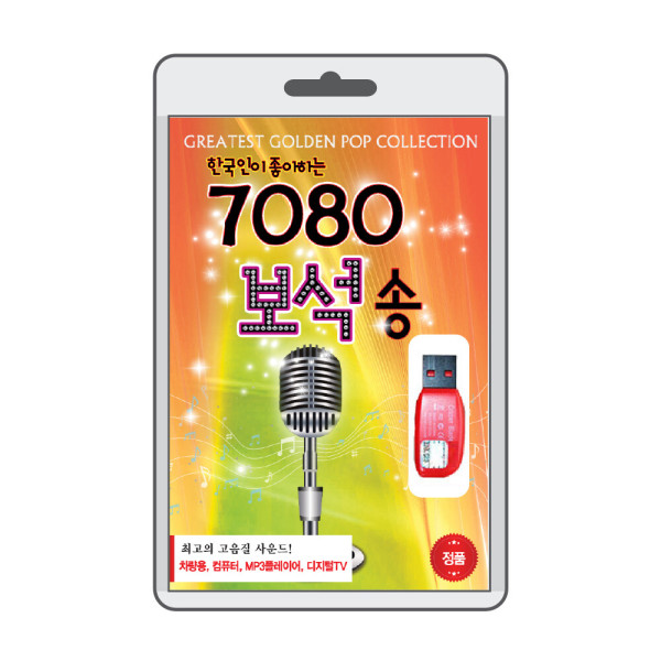 (음반USB) 한국인이 좋아하는 7080 보석송 POP 144곡