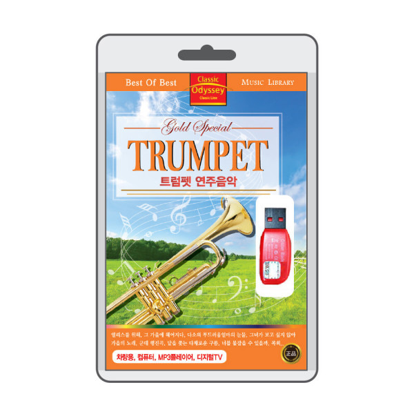 (음반USB) 트럼펫(Trumpet) 연주음악 88곡