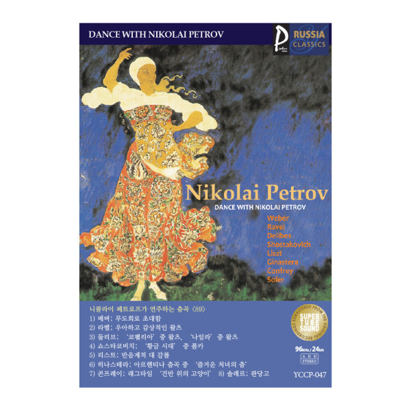(클래식USB) 047 니콜라이 페트로프가 연주하는 춤곡 (89)