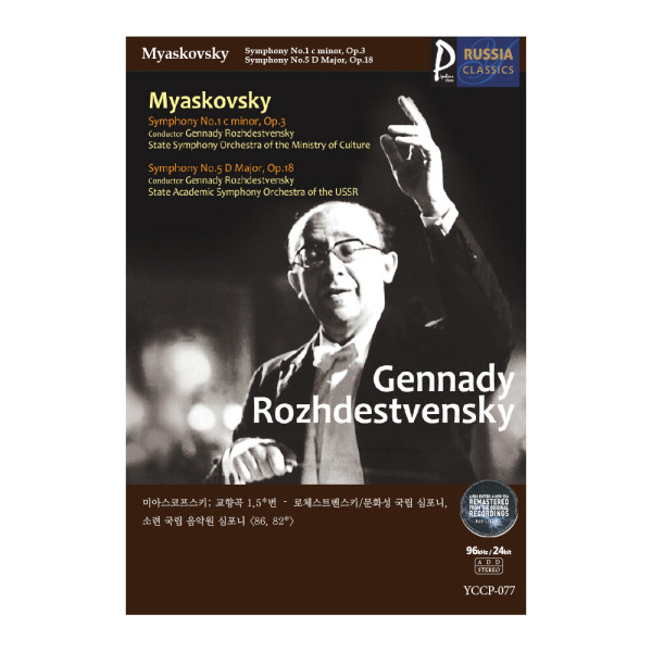(클래식USB) Gennady Rozhdestvensky 러시아클래식_077 미아스코프스키; 교향곡 1번 5번 - 로체스트벤스키