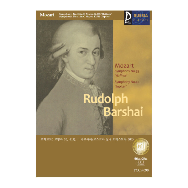 (클래식USB) Rudolph Barshai 러시아클래식_090 모차르트; 교향곡 35번 41번 - 바르샤이