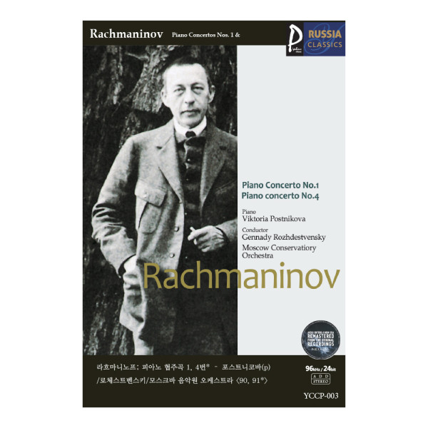 (클래식USB) 003 라흐마니노프; 피아노 협주곡 1번 4번  모스크바 음악원 오케스트라