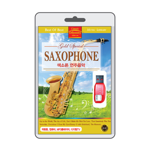 (음반USB) 색소폰(Saxophone) 연주음악 70곡