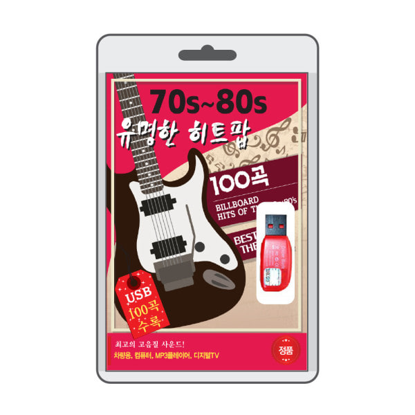 (음반USB) 70S - 80S 유명한 히트팝 100곡