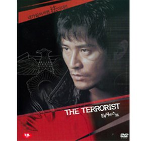 (DVD) 테러리스트 일반판 (The Terrorist)