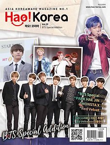 하오코리아 Hao!Korea : 29호 [2017] BTS(방탄소년단) 스페셜 에디션(잡지)