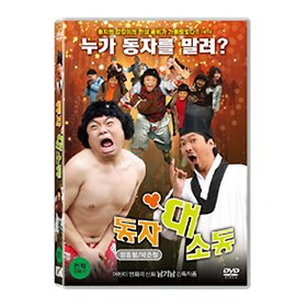 (DVD) 동자 대소동