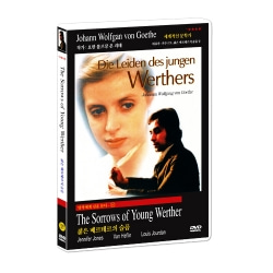 명작에게 길을 묻다 13 / 젊은 베르테르의 슬픔 The Sorrows of Young Werther DVD