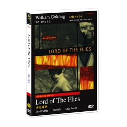 명작에게 길을 묻다 10 / 파리 대왕 Lord Of The Flies DVD (윌리엄 골딩 원작)