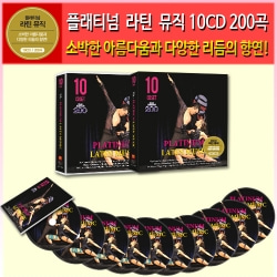 플래티넘 라틴 뮤직 10CD 200곡