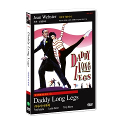 명작에게 길을 묻다 03 / 키다리 아저씨 Daddy Long Legs DVD (진 웹스터 원작)