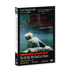 명작에게 길을 묻다 17 / 연애 소설 읽는 노인 : 아마존 대탐험 The Old Man Who Read Love Stories DVD