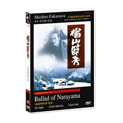 명작에게 길을 묻다 38 / 나라야마 부시코 楢山節考 : Ballad of Narayama DVD (후카자와 시치로 원작)