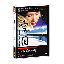 명작에게 길을 묻다 37 / 설국 雪國 : Snow Country DVD (일본 최초의 노벨 문학상 수상작가  원작)