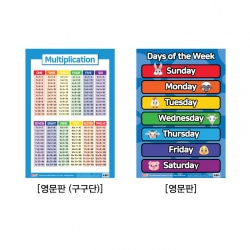 유아 벽보 영어 : Multiplication(구구단), Days of the week