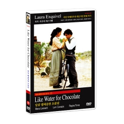 명작에게 길을 묻다 08 / 달콤 쌉싸름한 초콜릿 Like Water for Chocolate DVD (라우라 에스키벨 원작)