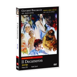 명작에게 길을 묻다 23 / 데카메론 Il Decameron DVD (지오바니 보카치오 원작)