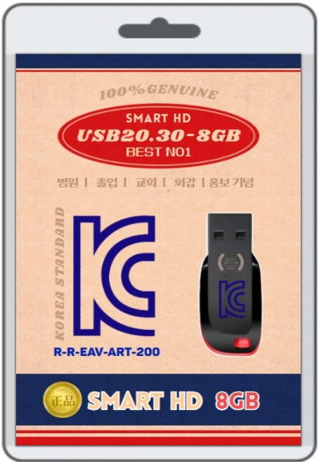 [USB] 스마트 공USB 8GB