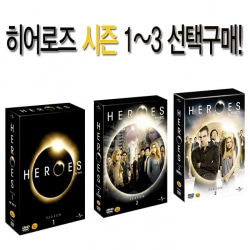 (DVD) 히어로즈 시즌 1~3 선택구매! (Heroes Season 1~3)