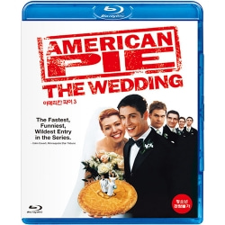 (블루레이) 아메리칸 파이 3 : 아메리칸 파이 웨딩 (American Wedding)