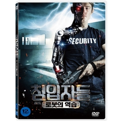 (DVD) 침입자들 : 로봇의 역습 (Echo Drive)