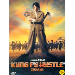 (DVD)  쿵푸 허슬 (Kung Fu Hustle)