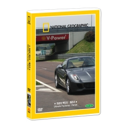 [내셔널지오그래픽] 최강의 팩토리 : 페라리 (Ultimate Factories: Ferrari DVD)