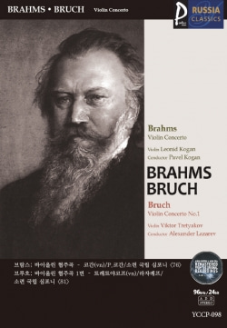 (USB) [Brahms &amp; Bruch] 러시아클래식_098