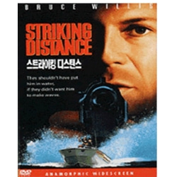 (DVD) 스트라이킹 디스턴스 (Striking Distance)