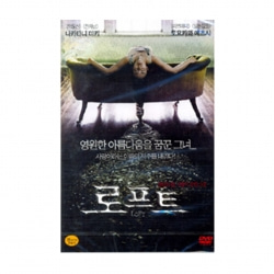 (DVD) 로프트 (LOFT)