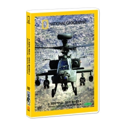 [내셔널지오그래픽] 아파치 헬리콥터 (Ultimate Factories: Apache Helicopter DVD)