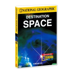[내셔널지오그래픽] 우주를 향한 도전 (DESTINATION : SPACE DVD)