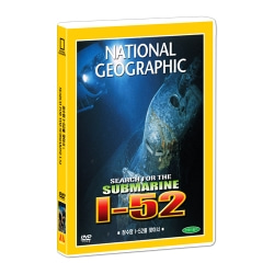 [내셔널지오그래픽] 잠수함 I-52를 찾아서 (Search for the submarine I-52 DVD)