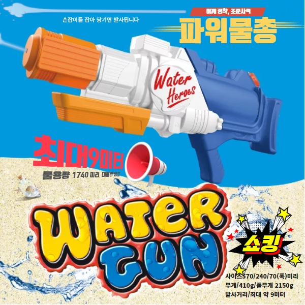 파워 물총 장난감 놀이(톰과 제리dvd 2편을 램덤증정)