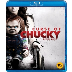 (블루레이) 처키의 저주 (Curse Of Chucky)