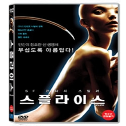 (DVD) 스플라이스 (Splice)