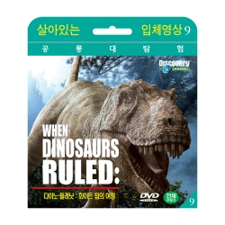 [살아있는 공룡대탐험] 다이노 플래닛 : 화이트 팁의 여정 (Dinosaur Planet : White Tip&#039;s Journey DVD)