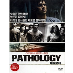 (DVD) 패솔로지 (Pathology)