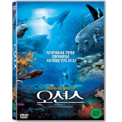 (DVD) 오션스 극장판 - 한국어 더빙 (Oceans)