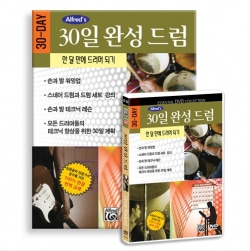 30일 완성 드럼 BOOK &amp; DVD