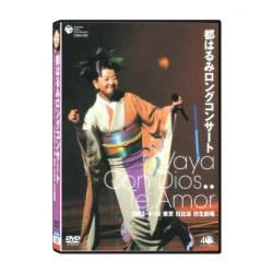 (DVD) 최고의 엔카가수 미야코 하루미 40주년 기념 롱 콘서트