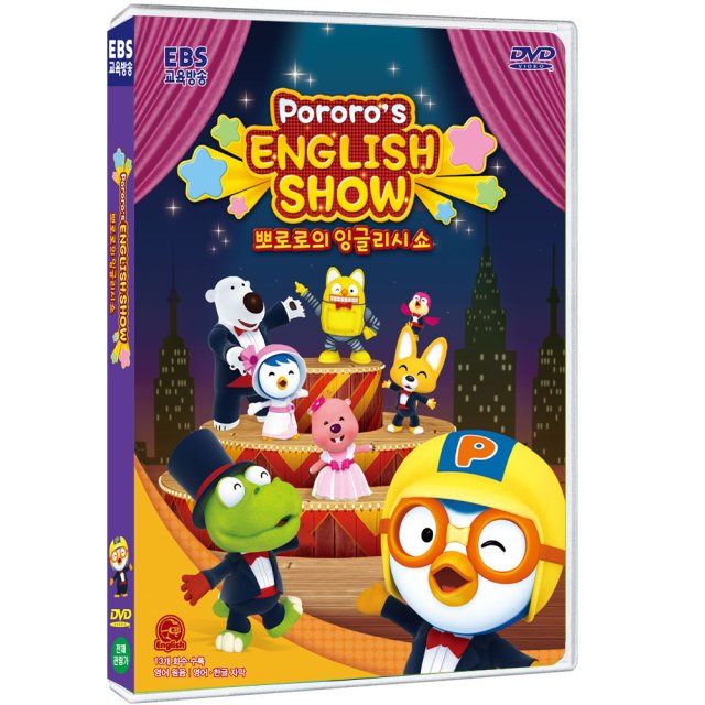 EBS DVD 뽀로로의 잉글리시 쇼 영어교육
