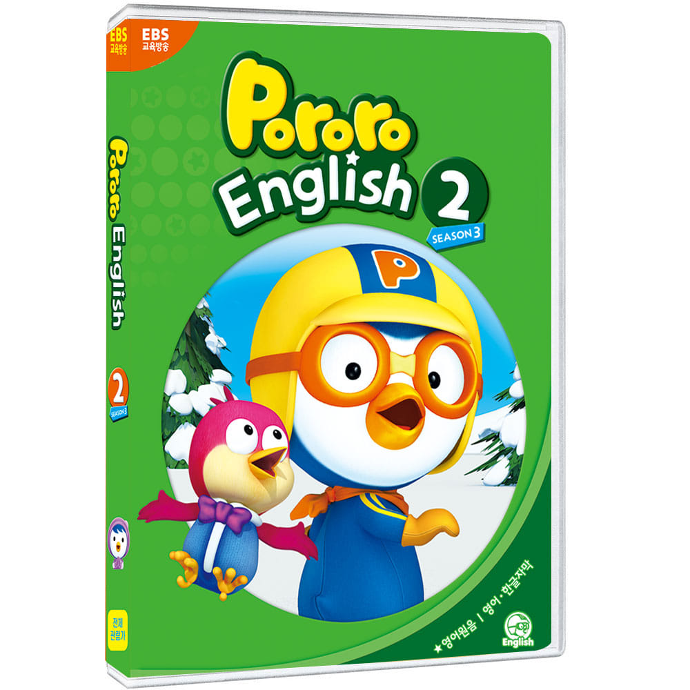 EBS DVD  뽀롱뽀롱 뽀로로 영어교육 3차시리즈 2탄