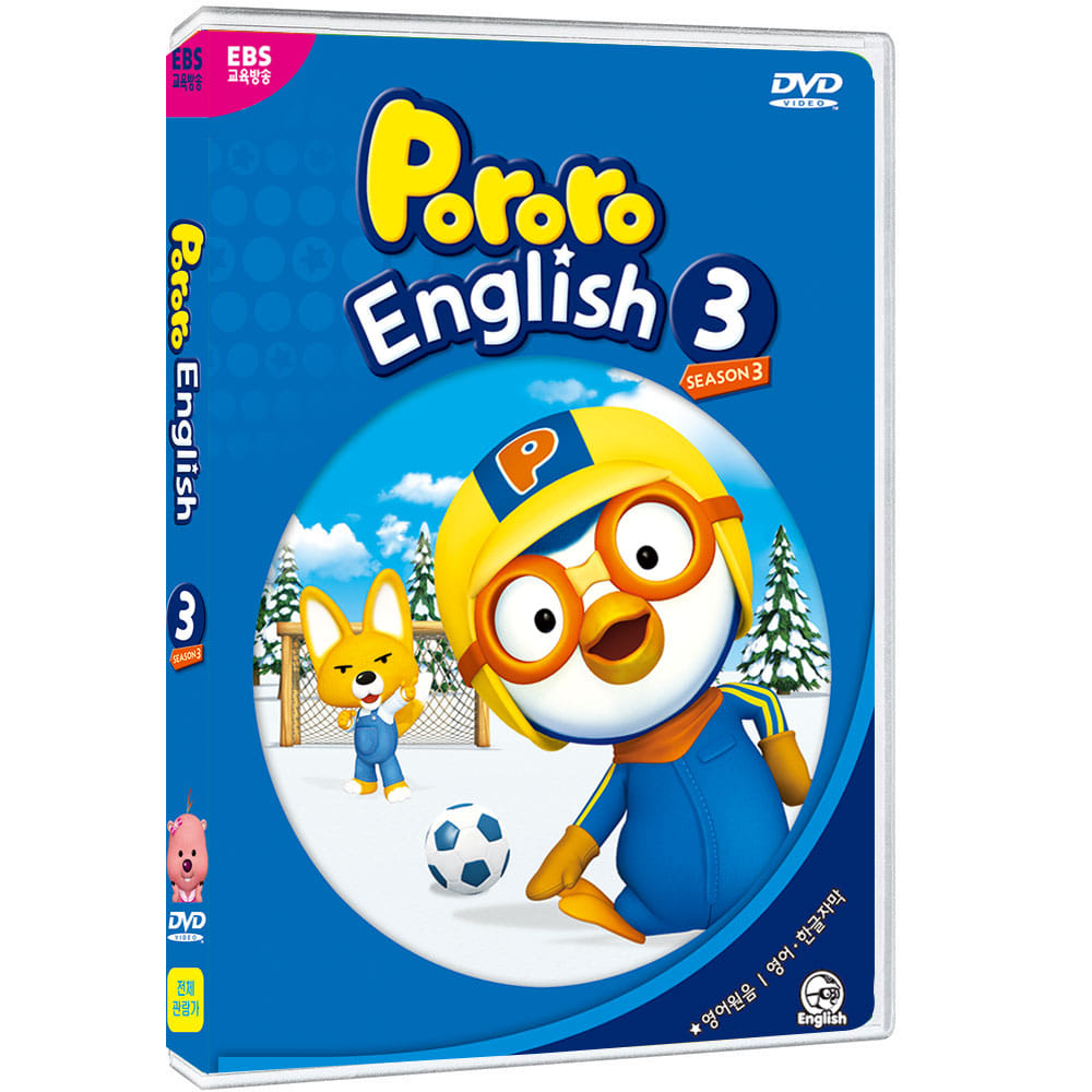 EBS DVD  뽀롱뽀롱 뽀로로 영어교육 3차시리즈 3탄