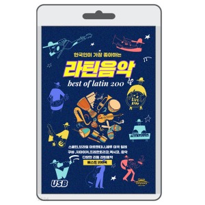 [USB]한국인이 가장 좋아하는 라틴음악 200곡 종합