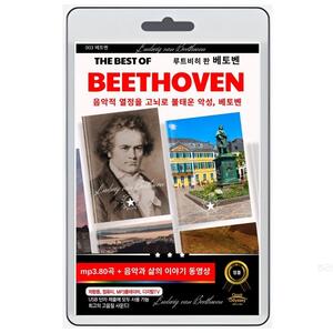 베토벤 베스트80+음악과 생애