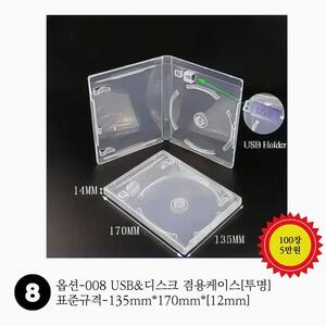 USB+DVD 겸용케이스 [10장 묶음]